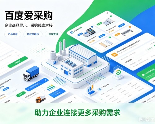 寒亭百度爱采购